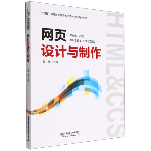 曹雁王春霞张彤 计算机技术 计算机网络 中国铁道  图书籍